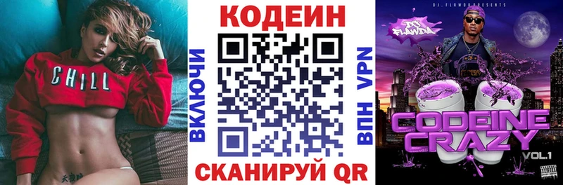 Купить  Нальчик  Кодеин Purple Drank 